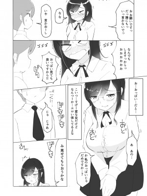 [やまぶ企画 (やまぶきいろ)] 隣の席の何考えてるのかわからない陰キャ女子におち○ちんおもちゃにされちゃった僕_09