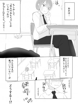 [やまぶ企画 (やまぶきいろ)] 隣の席の何考えてるのかわからない陰キャ女子におち○ちんおもちゃにされちゃった僕_04