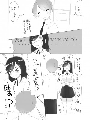 [やまぶ企画 (やまぶきいろ)] 隣の席の何考えてるのかわからない陰キャ女子におち○ちんおもちゃにされちゃった僕_08