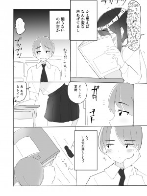 [やまぶ企画 (やまぶきいろ)] 隣の席の何考えてるのかわからない陰キャ女子におち○ちんおもちゃにされちゃった僕_03