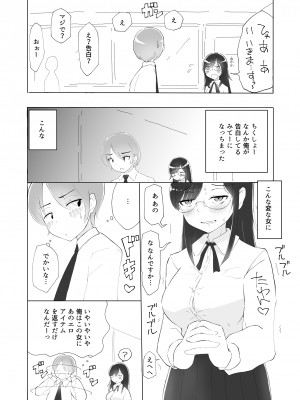 [やまぶ企画 (やまぶきいろ)] 隣の席の何考えてるのかわからない陰キャ女子におち○ちんおもちゃにされちゃった僕_07