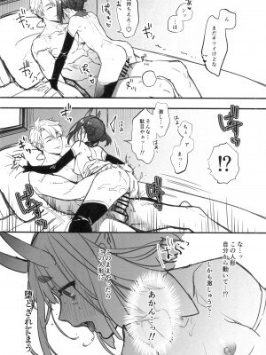 (C97) [純情ハリネズミ (カグユヅ)] 酒呑ちゃんは物足りない (Fate／Grand Order)_12