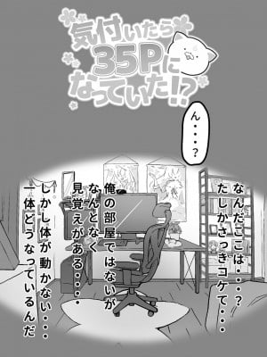 [よからヌ夜空 (よから)] 気づいたら35Pになっていた!？ (さくらみこ) [DL版]_06