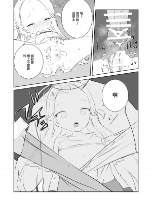 [求肥がうますぎる (むてき)] 先生わたしのおしっこのんでください (ブルーアーカイブ) [中国翻訳] [DL版]_26