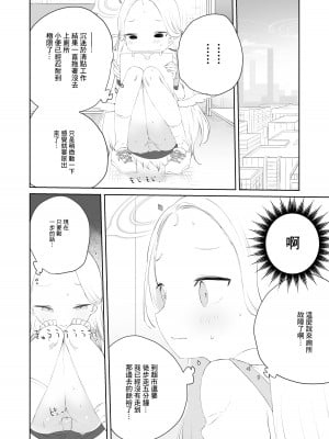 [求肥がうますぎる (むてき)] 先生わたしのおしっこのんでください (ブルーアーカイブ) [中国翻訳] [DL版]_08