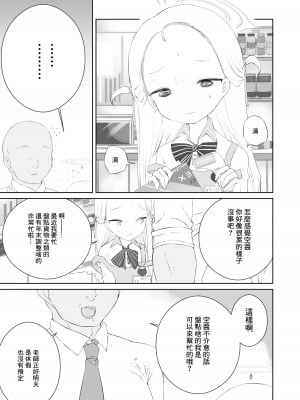 [求肥がうますぎる (むてき)] 先生わたしのおしっこのんでください (ブルーアーカイブ) [中国翻訳] [DL版]_05