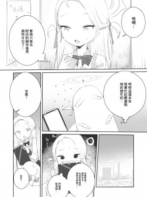 [求肥がうますぎる (むてき)] 先生わたしのおしっこのんでください (ブルーアーカイブ) [中国翻訳] [DL版]_04