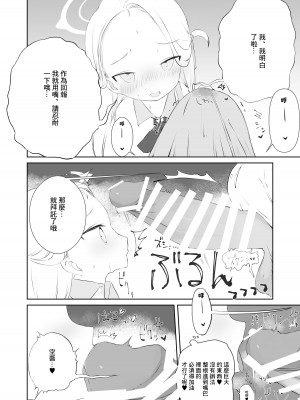 [求肥がうますぎる (むてき)] 先生わたしのおしっこのんでください (ブルーアーカイブ) [中国翻訳] [DL版]_16