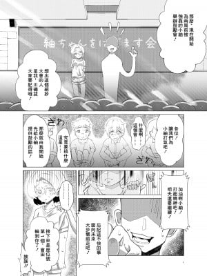 [かわいそうなのは抜ける (ヌケル)] (レイプされた)紬ちゃんをはげます会 [中国翻訳] [DL版]_03