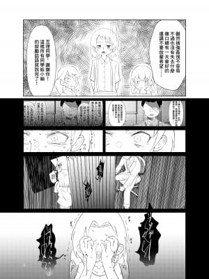 [かわいそうなのは抜ける (ヌケル)] (レイプされた)紬ちゃんをはげます会 [中国翻訳] [DL版]_18