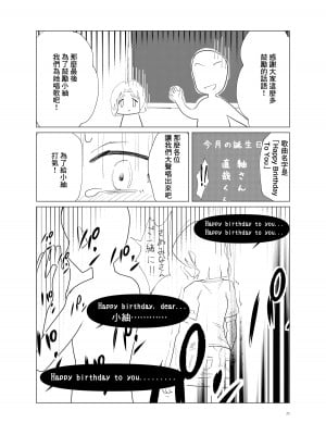 [かわいそうなのは抜ける (ヌケル)] (レイプされた)紬ちゃんをはげます会 [中国翻訳] [DL版]_19