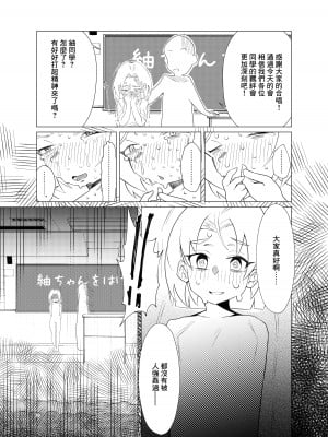 [かわいそうなのは抜ける (ヌケル)] (レイプされた)紬ちゃんをはげます会 [中国翻訳] [DL版]_20