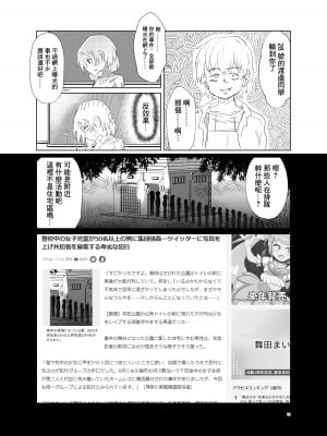 [かわいそうなのは抜ける (ヌケル)] (レイプされた)紬ちゃんをはげます会 [中国翻訳] [DL版]_17