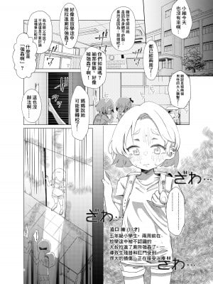 [かわいそうなのは抜ける (ヌケル)] (レイプされた)紬ちゃんをはげます会 [中国翻訳] [DL版]_02