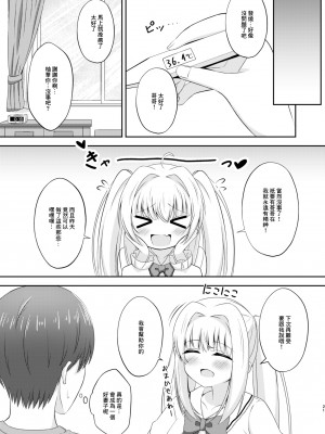 [Little Note (鈴梨れい)] お兄ちゃんだけのえっちな妹ちゃんっ!! ぱーと3 [中国翻訳] [DL版]_20