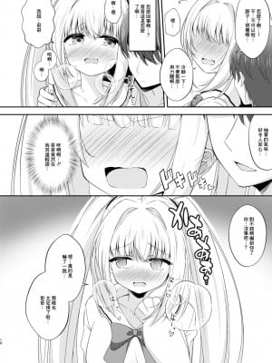 [Little Note (鈴梨れい)] お兄ちゃんだけのえっちな妹ちゃんっ!! ぱーと3 [中国翻訳] [DL版]_09