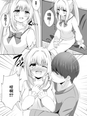 [Little Note (鈴梨れい)] お兄ちゃんだけのえっちな妹ちゃんっ!! ぱーと3 [中国翻訳] [DL版]_08