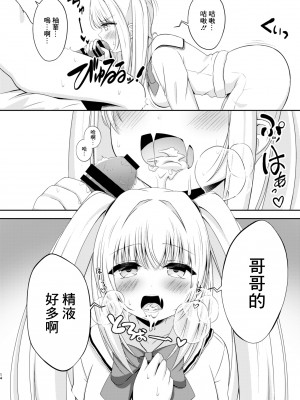 [Little Note (鈴梨れい)] お兄ちゃんだけのえっちな妹ちゃんっ!! ぱーと3 [中国翻訳] [DL版]_13