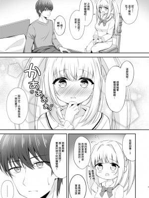 [Little Note (鈴梨れい)] お兄ちゃんだけのえっちな妹ちゃんっ!! ぱーと3 [中国翻訳] [DL版]_06