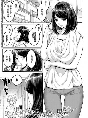 [アガタ] あなたのママになりたくて｜想成為你心中最愛的馬麻 [未来数位] [DL版]_006