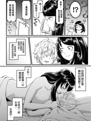 [アガタ] あなたのママになりたくて｜想成為你心中最愛的馬麻 [未来数位] [DL版]_101