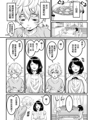 [アガタ] あなたのママになりたくて｜想成為你心中最愛的馬麻 [未来数位] [DL版]_009