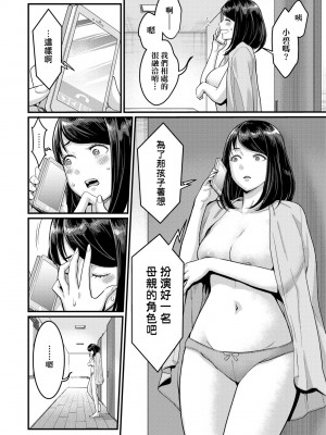 [アガタ] あなたのママになりたくて｜想成為你心中最愛的馬麻 [未来数位] [DL版]_033