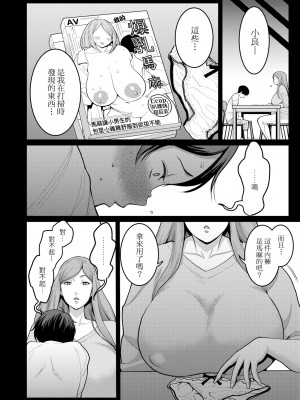 [アガタ] あなたのママになりたくて｜想成為你心中最愛的馬麻 [未来数位] [DL版]_123