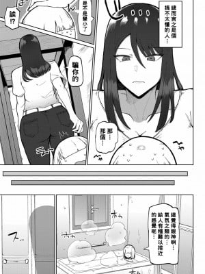 [不嬢女子] 恐怖!性癖破壊お姉さん (COMIC 真激 2023年1月号) [Banana手工漢化] [DL版]_03