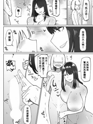 [不嬢女子] 恐怖!性癖破壊お姉さん (COMIC 真激 2023年1月号) [Banana手工漢化] [DL版]_06