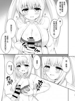 [Little Note (鈴梨れい)] お兄ちゃんだけのえっちな妹ちゃんっ!! ぱーと2 [中国翻訳] [DL版]_10