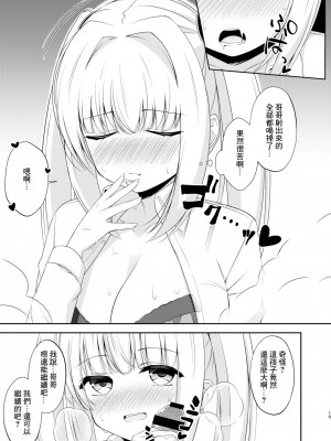 [Little Note (鈴梨れい)] お兄ちゃんだけのえっちな妹ちゃんっ!! ぱーと2 [中国翻訳] [DL版]_14