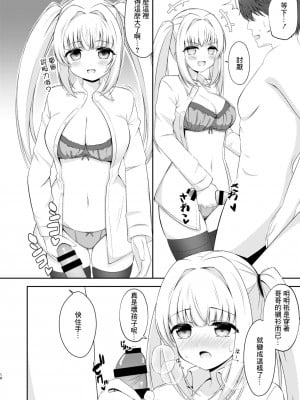 [Little Note (鈴梨れい)] お兄ちゃんだけのえっちな妹ちゃんっ!! ぱーと2 [中国翻訳] [DL版]_09