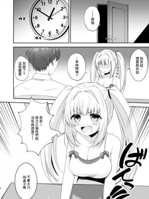 [Little Note (鈴梨れい)] お兄ちゃんだけのえっちな妹ちゃんっ!! ぱーと2 [中国翻訳] [DL版]_03