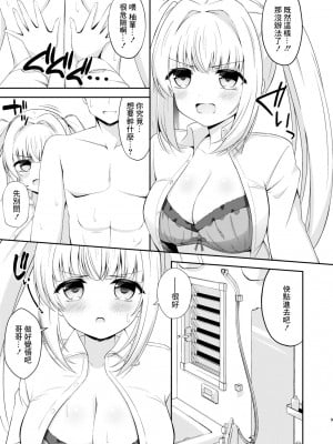 [Little Note (鈴梨れい)] お兄ちゃんだけのえっちな妹ちゃんっ!! ぱーと2 [中国翻訳] [DL版]_08