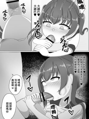 [送り火時計 (くい)] 女の子って男に支配されるための生き物だったんだ [中国翻訳]_11