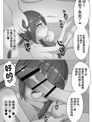 [送り火時計 (くい)] 女の子って男に支配されるための生き物だったんだ [中国翻訳]_28