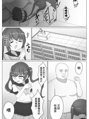 [送り火時計 (くい)] 女の子って男に支配されるための生き物だったんだ [中国翻訳]_17