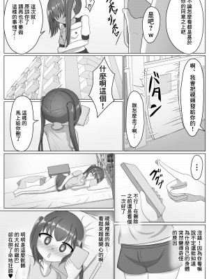 [送り火時計 (くい)] 女の子って男に支配されるための生き物だったんだ [中国翻訳]_15