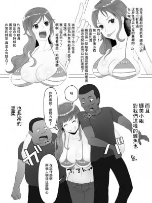 [いごぜんご] エロいのが悪い！ (ワンピース) [中国翻訳]_03