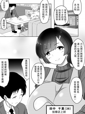 [狐近寺本舗]  寝取り屋さんと性欲鬼強爆乳奥さん [中国翻訳]_02