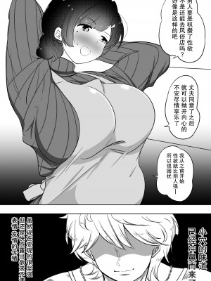 [狐近寺本舗]  寝取り屋さんと性欲鬼強爆乳奥さん [中国翻訳]_06