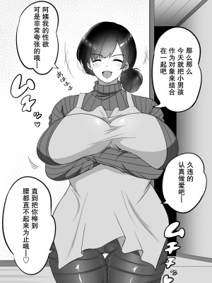 [狐近寺本舗]  寝取り屋さんと性欲鬼強爆乳奥さん [中国翻訳]_07