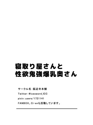 [狐近寺本舗]  寝取り屋さんと性欲鬼強爆乳奥さん [中国翻訳]_30