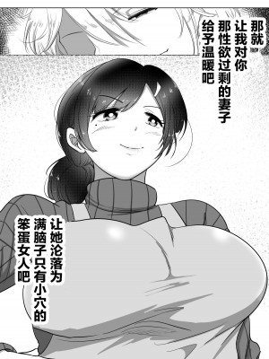 [狐近寺本舗]  寝取り屋さんと性欲鬼強爆乳奥さん [中国翻訳]_04