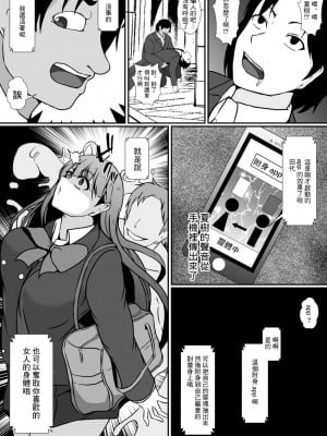 [憑依の刻 (しまかわ)] 憑依アプリー親友をこっぴどく振った女の体に憑依して…ー [中国翻訳]_07