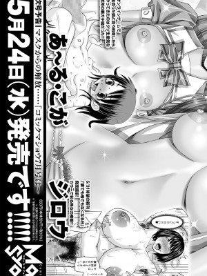 コミックマショウ 2023年6月号 [DL版]_262