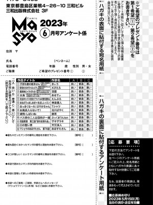 コミックマショウ 2023年6月号 [DL版]_256