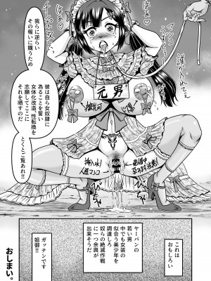 [原胡来のマンガ部屋 (原胡来)] 鬼ヶ島女体化飼育-鬼の姐御は男の娘を囚えた-その 2_42