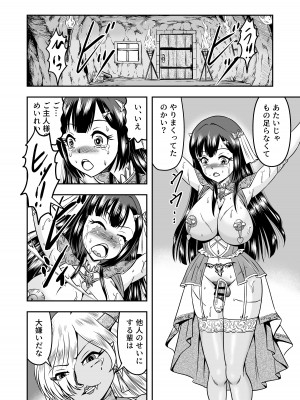 [原胡来のマンガ部屋 (原胡来)] 鬼ヶ島女体化飼育-鬼の姐御は男の娘を囚えた-その 2_26